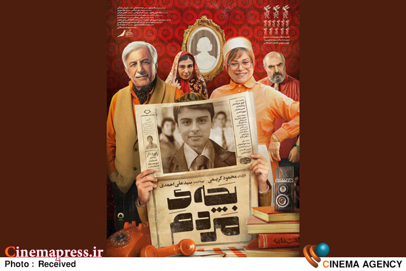 پوستر «بچه مردم» رونمایی شد پوستر «بچه مردم» رونمایی شد