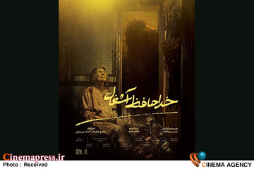 فیلم کوتاه «خداحافظ آشغال»