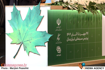 چهارمین روز جشنواره فیلم کوتاه 30 مهر 1404