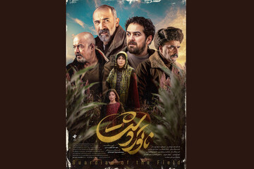 فیلم سینمایی ناتوردشت