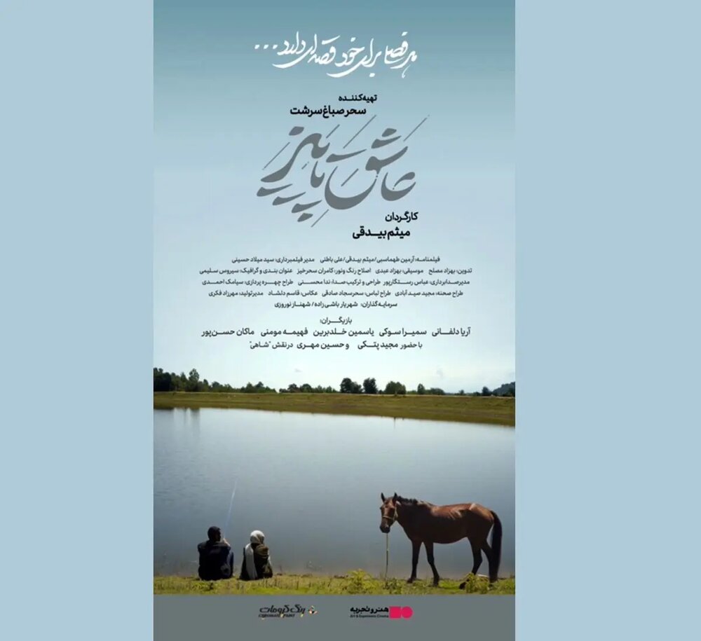 «عاشق پاییز» دارای پوستر رسمی شد فیلم سینمایی «عاشق پاییز»