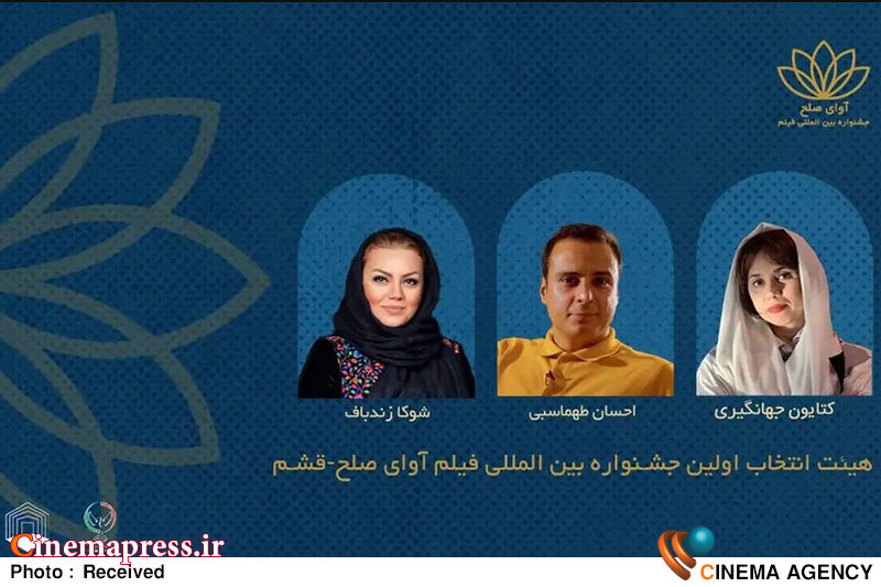 جشنواره «آوای صلح» اعضای هیات انتخاب خود را شناخت جشنواره بینالمللی فیلم «آوای صلح»