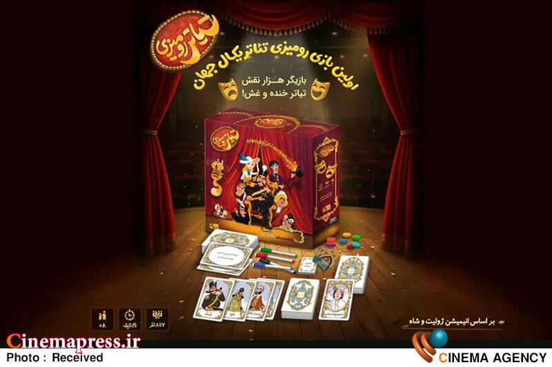 برای انیمیشن ضدملی «ژولیت و شاه» محصولات فرهنگی جانبی تولید عرضه شد  بازی رومیزی انیمیشن سینمایی «ژولیت و شاه»