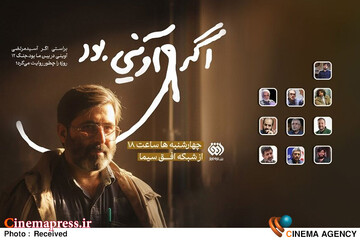 برنامه «اگر آوینی بود»