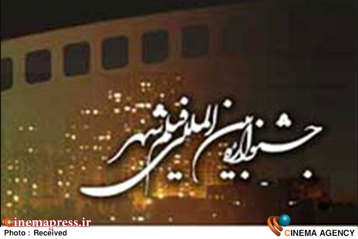 ۲۷ عنوان پویانمایی به «جشنواره فیلم شهر» می‌آیند