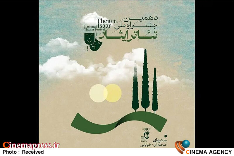 مهلت فراخوان جشنواره «تئاتر ایثار» تا ۳۰ آذر تمدید شد مهلت فراخوان جشنواره «تئاتر ایثار» تا ۳۰ آذر تمدید شد