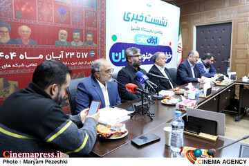 نشست خبری ایران جان،خراسان جنوبی ایران 12 آبان 1404