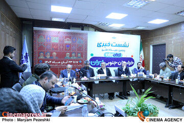 نشست خبری ایران جان،خراسان جنوبی ایران 12 آبان 1404