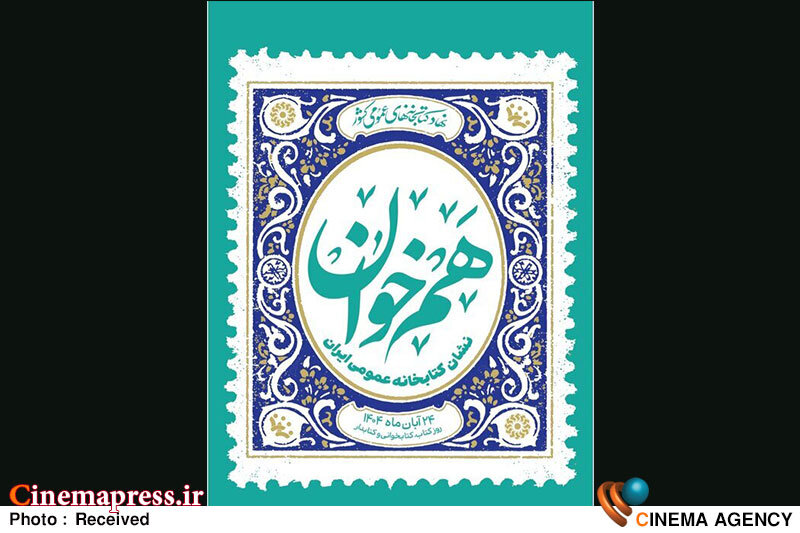 از نشان «همخوان» رونمایی شد از نشان «همخوان» رونمایی شد