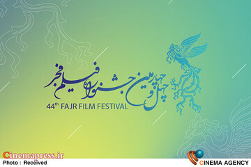 چهل و چهارمین جشنواره ملی فیلم فجر