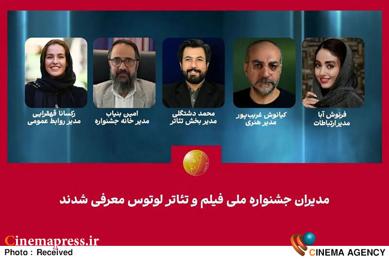 «کیانوش غریبپور» مدیر هنری نخستین جشنواره ملی فیلم و تئاتر «لوتوس» شد «کیانوش غریبپور» مدیر هنری نخستین جشنواره ملی فیلم و تئاتر «لوتوس» شد