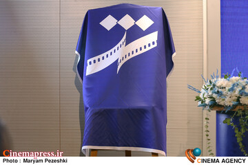 نشست خبری نهمین جشنواره بین المللی فیلم شهر 17 آبان 1404