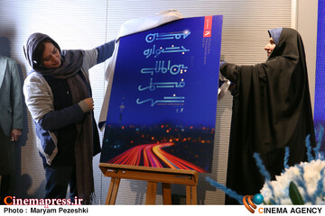 نشست خبری نهمین جشنواره بین المللی فیلم شهر 17 آبان 1404