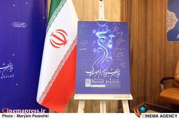 نشست خبری دومین جشنواره فیلم امر به معروف و نهی از منکر 17 آبان 1404