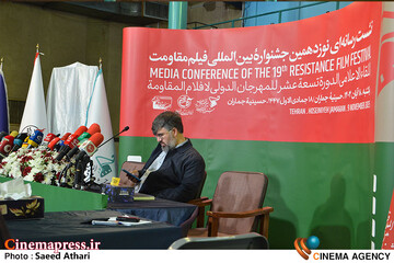 نشست رسانه ای نوزدهمین جشنواره بین المللی فیلم مقاومت