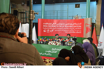 نشست رسانه ای نوزدهمین جشنواره بین المللی فیلم مقاومت