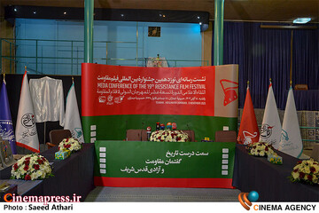 نشست رسانه ای نوزدهمین جشنواره بین المللی فیلم مقاومت