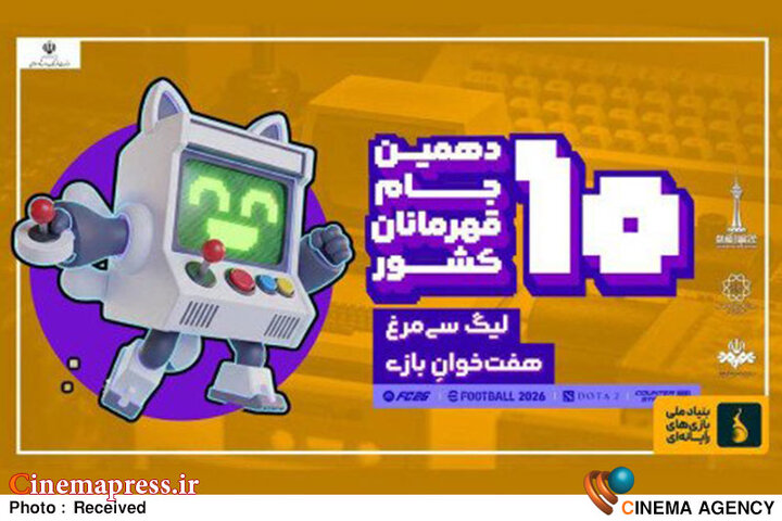 «سیمرغ هفت‌خوان» فراخوان منتشر کرد