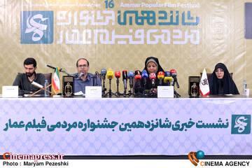 نشست خبری شانزدهمین جشنواره مردمی عمار 19 آبان 1404