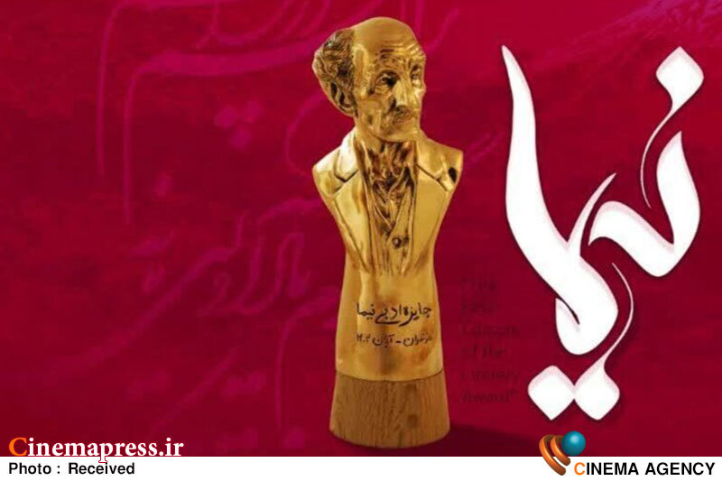 جایزه ادبی «نیما»