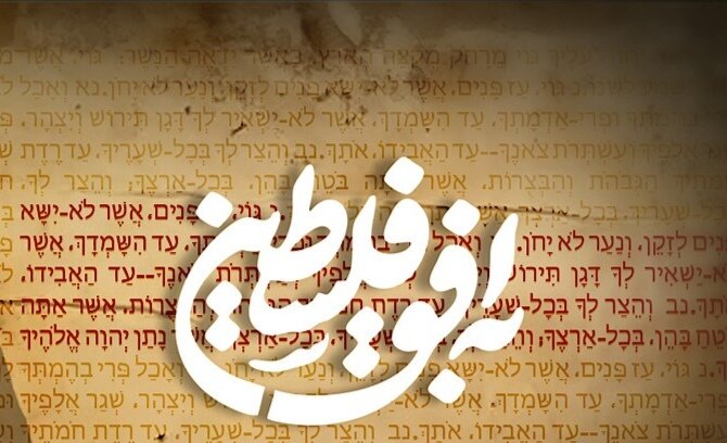 به افق فلسطین