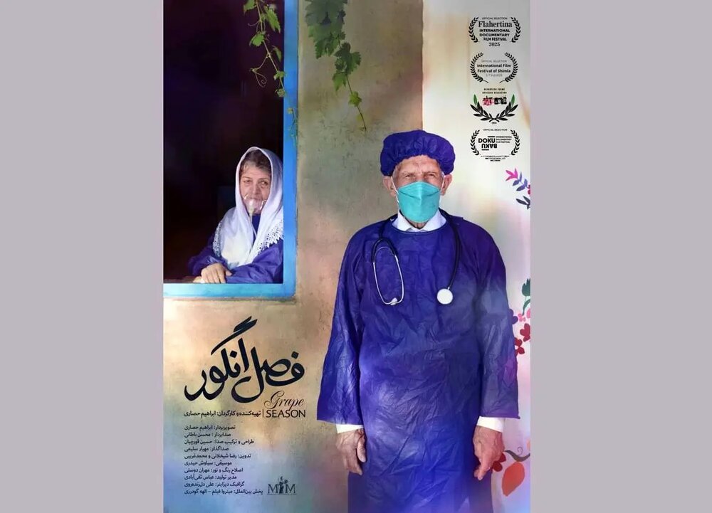 مستند «فصل انگور»