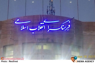 فرهنگسرای انقلاب