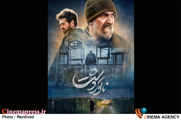 فیلم سینمایی «ناتوردشت»