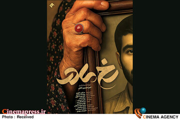 فصل سوم «رخ مادر» به تلویزیون می‌آید