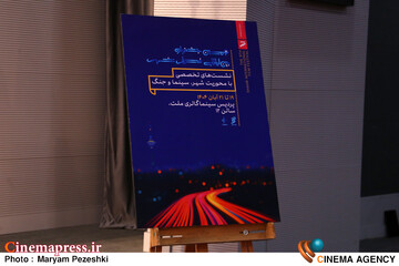 دومین روز جشنواره بین المللی فیلم شهر 21 آبان 1404