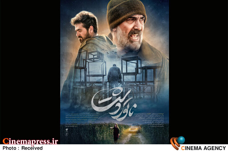 «ناتور دشت» در عراق روی پرده رفت «ناتور دشت» در عراق روی پرده رفت