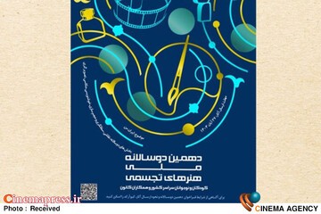 دهمین دوسالانه ملی هنرهای تجسمی کانون پرورش فکری کودکان و نوجوانان
