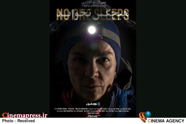 «هیچکس نخوابد» به اکران آنلاین می‌آید