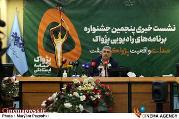 نشست خبری پنجمین جشنواره برنامه های رادیویی پژواک 26 آبان 1404