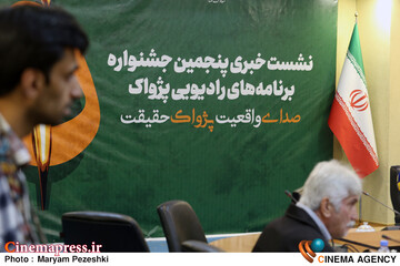 نشست خبری پنجمین جشنواره برنامه های رادیویی پژواک 26 آبان 1404