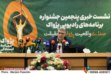 نشست خبری پنجمین جشنواره برنامه های رادیویی پژواک 26 آبان 1404