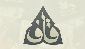 باشگاه «شعر قاف»