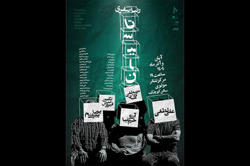 نمایش «تاسیان»