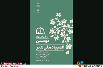 المپیاد ملی هنر