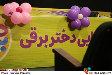 اکران فیلم دختر برقی 28 آبان 1404