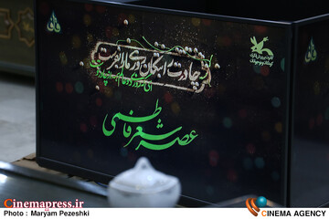 عصر شعر فاطمی 29 آبان 1404