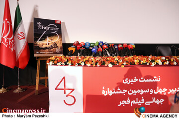 نشست خبری 43 امین جشنواره جهانی فیلم فجر 1 آذر 1404