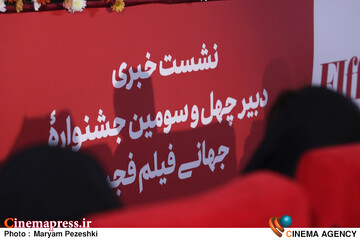 نشست خبری 43 امین جشنواره جهانی فیلم فجر 1 آذر 1404
