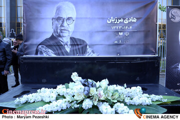 تشییع هادی مرزبان 4 آذر 1404