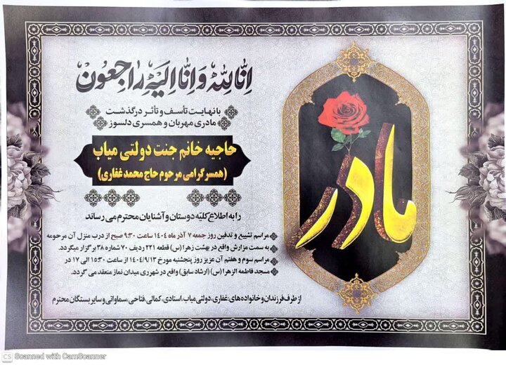 «علی غفاری» در سوگ مادر خود نشست