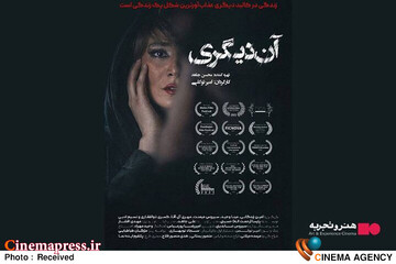 فیلم سینمایی «آن دیگری»