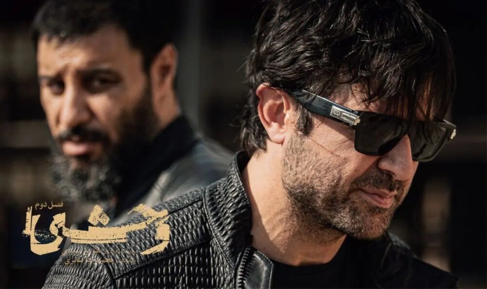 فصل دوم «وحشی» به شبکه نمایش خانگی می‌آید