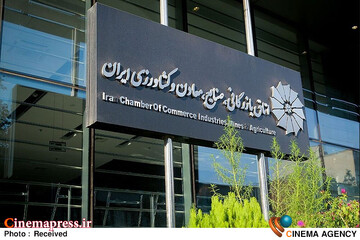 «اتاق بازرگانی» عضو رسمی تمامی شوراهای اصلی و فرعی «وزارت میراث فرهنگی» شد!