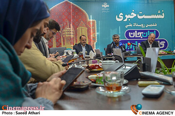 نشست خبری  ایران جان، گلستان ایران