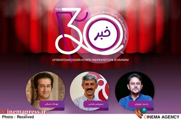 سی‌امین جشنواره بین‌المللی تئاتر کودک و نوجوان